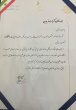 انتصاب جناب آقای دکتر حجت‌اله باده‌یان به سمت سرپرست دانشگاه فسا