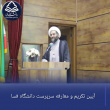 آیین تکریم و معارفه در دانشگاه فسا؛ طلیعه‌ی فصلی نو در سپهر دانش شهرستان