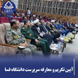 آیین تکریم و معارفه در دانشگاه فسا؛ طلیعه‌ی فصلی نو در سپهر دانش شهرستان