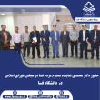 حضور دکتر محمدی نماینده مردم شریف شهرستان فسا در مجلس شورای اسلامی در دانشگاه فسا
