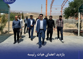 بازدید هیئت رئیسه جدید دانشگاه فسا از پروژه‌های در حال ساخت دانشگاه