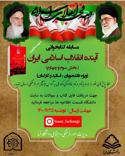 اطلاعیه مسابقه کتابخوانی آینده انقلاب اسلامی