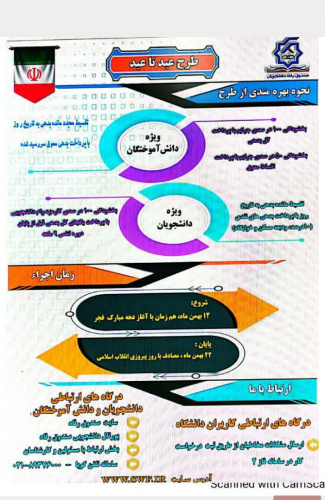 طرح بخشودگی عید تا عید صندوق رفاه دانشجویی