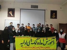 برگزاری کارگاه آموزش امداد و کمکهای اولیه در دانشگاه