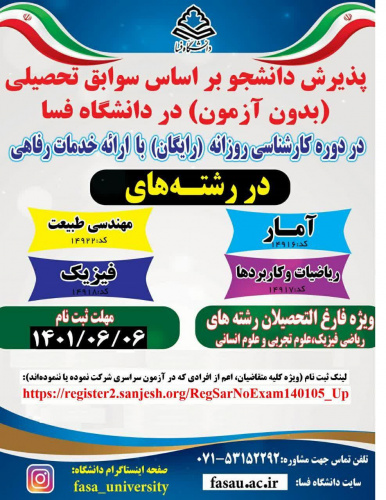 پذیرش دانشجو بدون آزمون ( بر اساس سوابق تحصیلی)