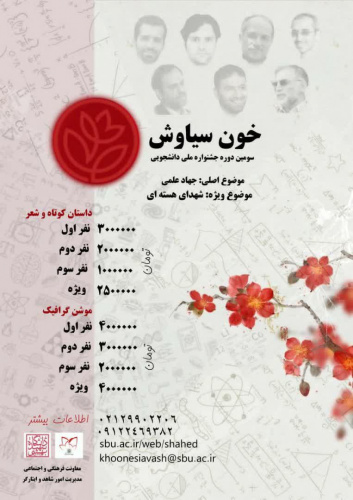 جشنواره ملی دانشجویی خون سیاوش