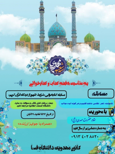 مسابقه کتابخوانی و دلنوشته