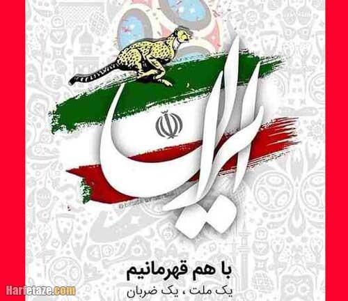 تبریک به مناسبت پیروزی تیم فوتبال ایران در بازی های جام جهانی