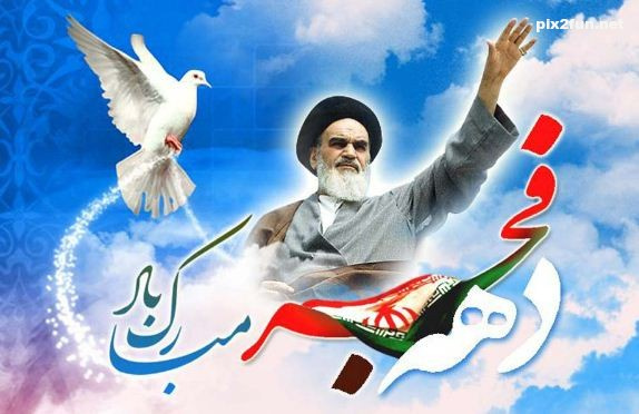 پیام رئیس دانشگاه فسا به مناسبت فرارسیدن ایام الله دهه فجر