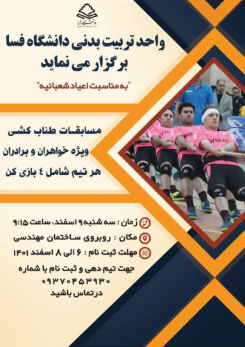 برگزاری مسابقات طناب کشی به مناسبت اعیاد شعبانیه