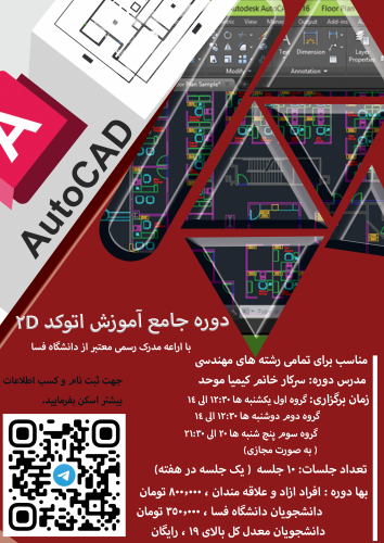 برگزاری دوره جامع آموزش اتوکد ۲D در دانشگاه فسا