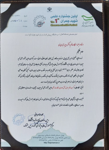 افتخار آفرینی سرکار خانم دکتر زاهدی فر در سومین دوره جایزه کتاب سال فارس