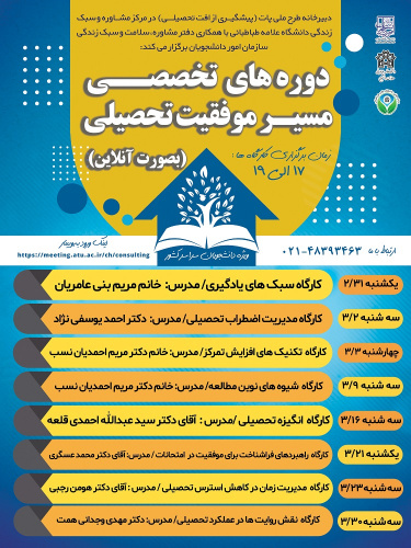 دوره های تخصصی مسیر موفقیت تحصیلی