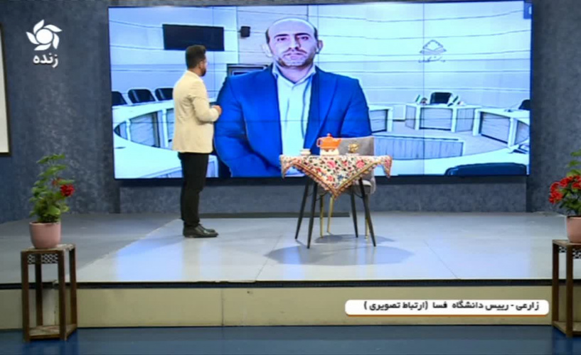 گفتگوی زنده تلوزیونی سرپرست دانشگاه فسا با صدا و سیمای استان فارس