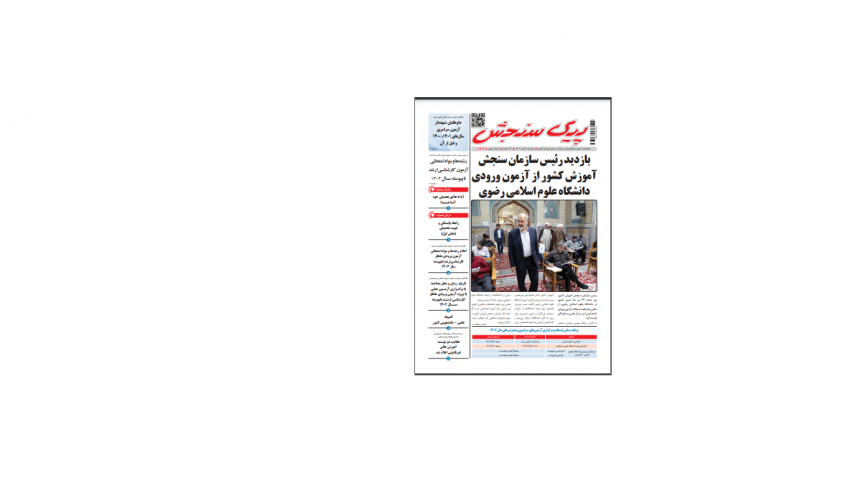 هفته نامه پیک سنجش