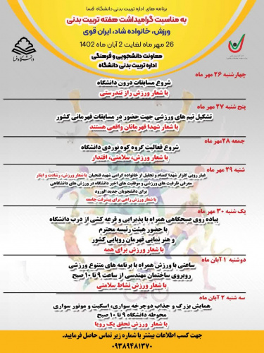 برنامه های اداره تربین بدنی دانشگاه فسا