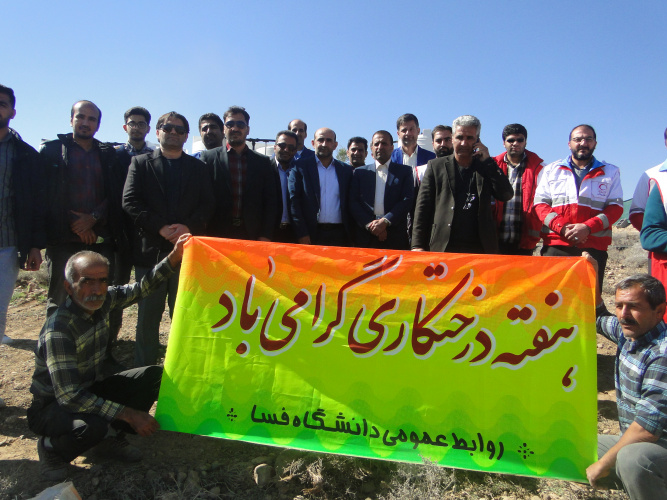 برگزاری آیین روز درختکاری در دانشگاه فسا