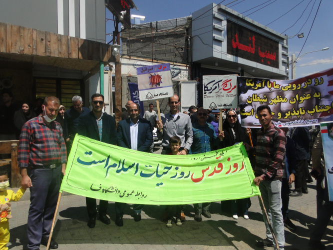 حضور پرشور دانشگاهیان دانشگاه فسا در راهپیمایی روز جهانی قدس
