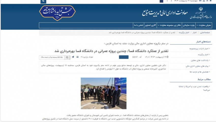 تقدیر جناب آقای دکتر علی خطیبی از عملکرد دانشگاه فسا