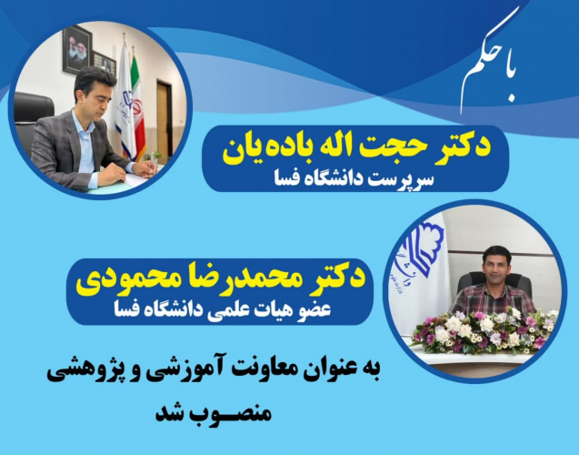 انتصاب دکتر جناب آقای محمدرضا محمودی به عنوان سرپرست معاونت آموزشی و پژوهشی