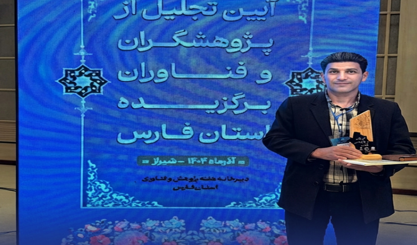 انتخاب عضو هیات علمی دانشگاه فسا به عنوان پژوهشگر برتر استان فارس