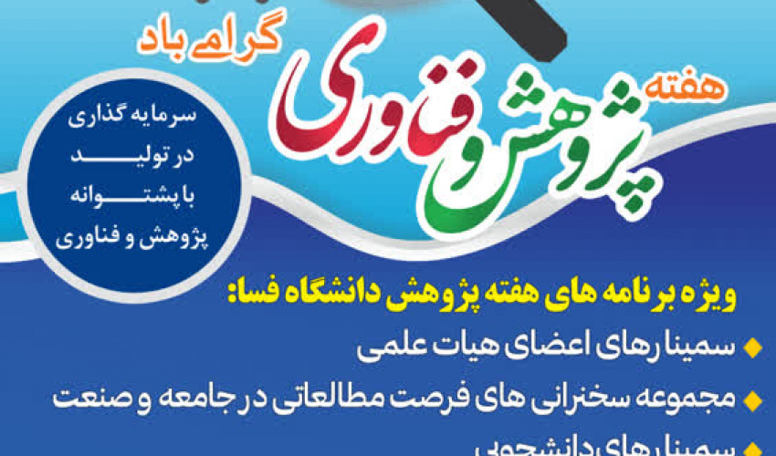 برنامه های هفته پژوهش