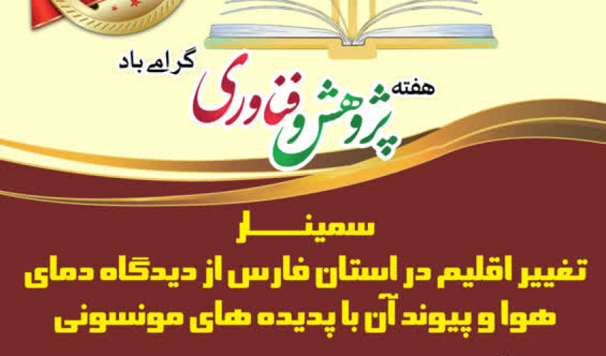 برنامه های هفته پژوهش